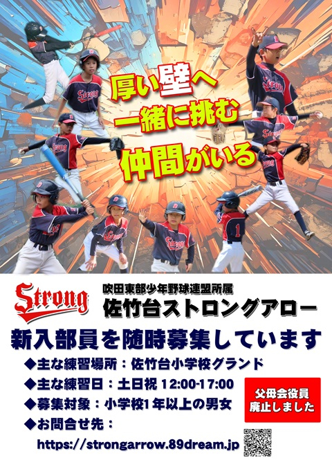 佐竹台ストロングアロー